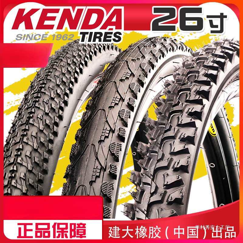 建大自行车轮胎24 26寸 1.95 2.125单车山地车内外胎27.季村