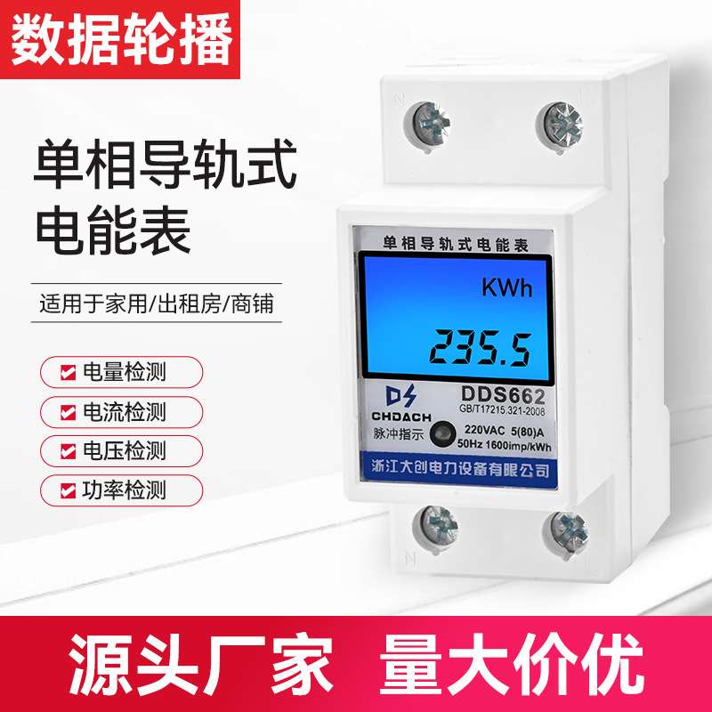 单相家用导轨式多功能电表微小型2P夜背光电度表220v出租房电能表