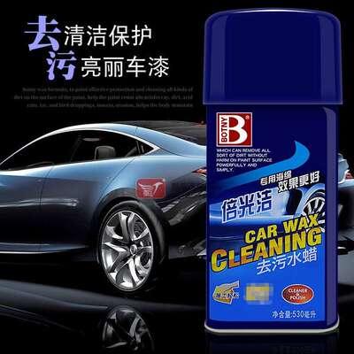 B-1711保赐利去污水蜡倍光洁 汽车养护用品 新车常备车蜡