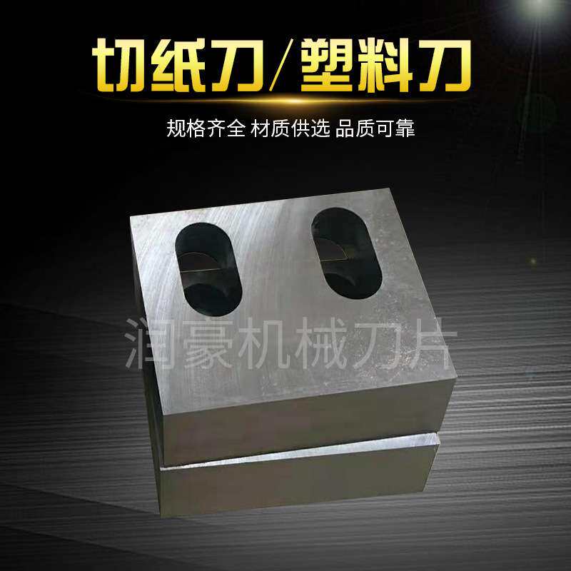 粉碎机刀片 塑料木材强力破碎机刀片 削片机刀片图片