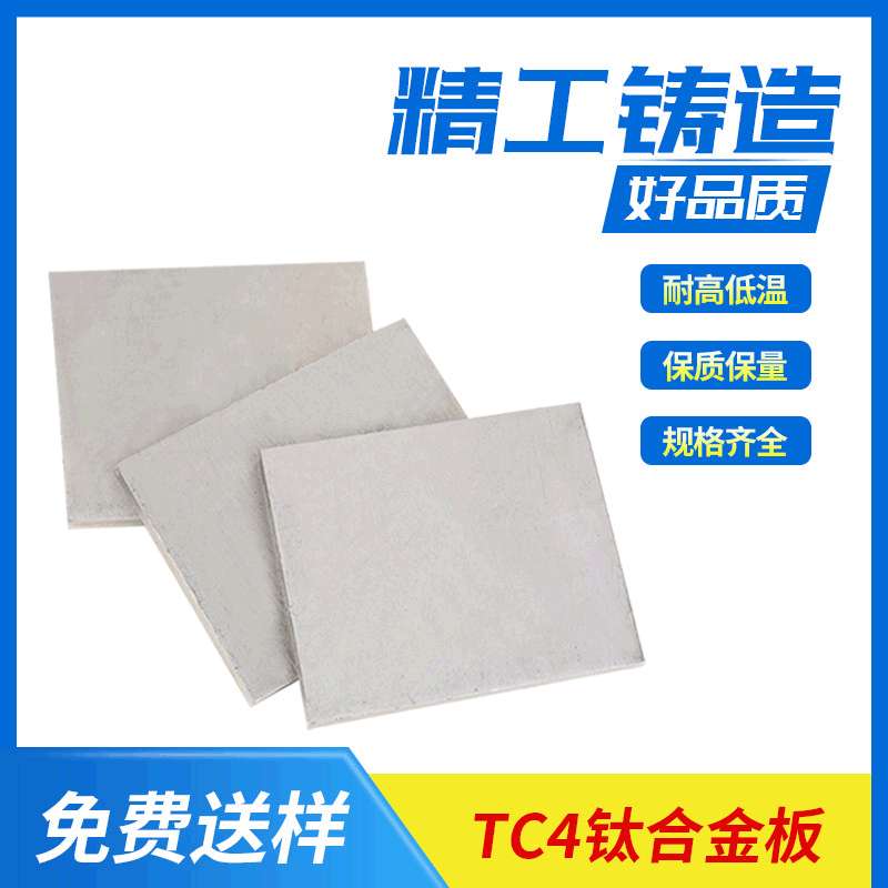 af1钛材钛合金加工 硬质钛合金板厂家供应钛板材  tc4钛合金板