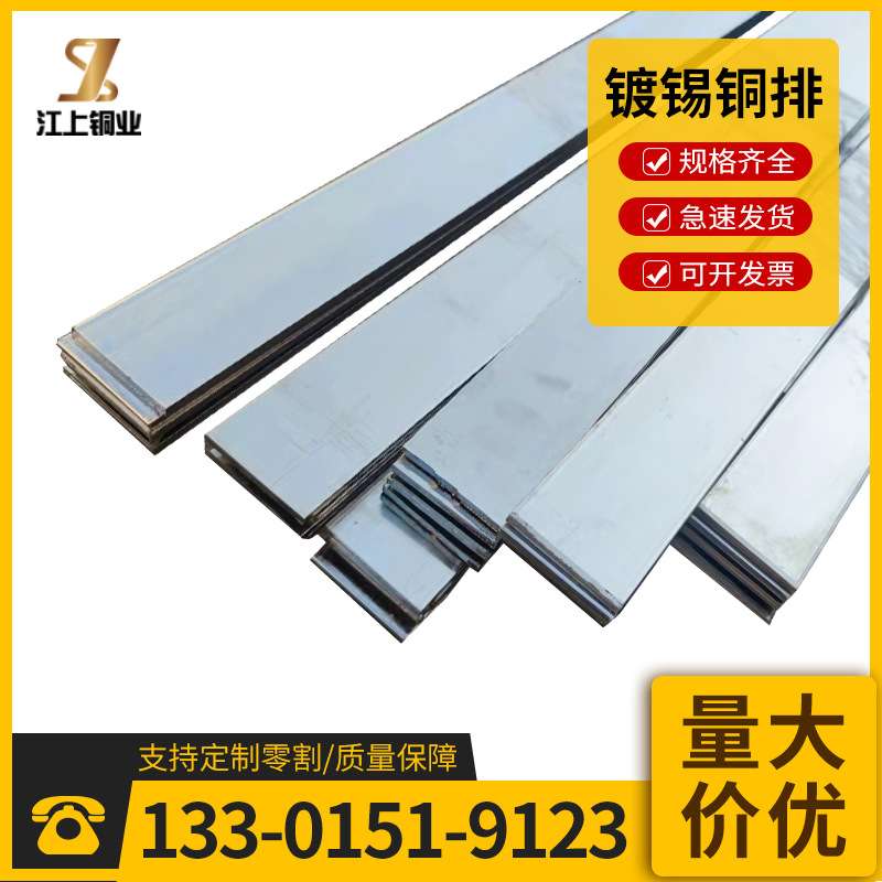 厂家现货镀锡铜排 铜带镀锡卷排长度无限制均可镀锡铜棒加工