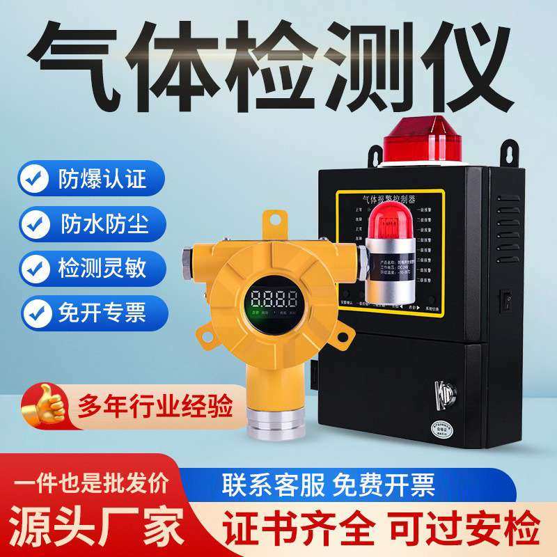 可燃气体报警器工业用化工厂油漆房燃气固定式有毒气体泄露探测器,五金/工具,气体探测仪,淘宝优惠券,粉丝福利购,淘宝优惠卷