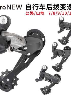 microNEW 山地车后拨器 21速24速27S后拨30S 10 11速公路车变速器