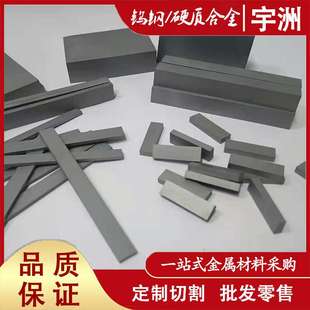 G50钨钢棒 G40地矿钨钢板 钨钢长条 G50地矿矿山用钨钢 供应G40