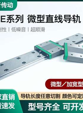 线性导轨滑块 国产滑动导轨微型宽幅直线导轨滑块滑轨WEH17CAWEW1