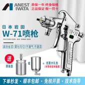 日本岩田喷枪w 71喷漆枪上壶手动面漆喷枪底漆下壶家具喷枪