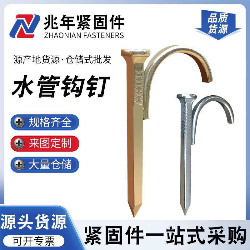 厂家供应4分6分1寸PPR水管钩钉 水管安装固定管钉 固定钉钩钉,五金/工具,钉,淘宝优惠券,粉丝福利购,淘宝优惠卷