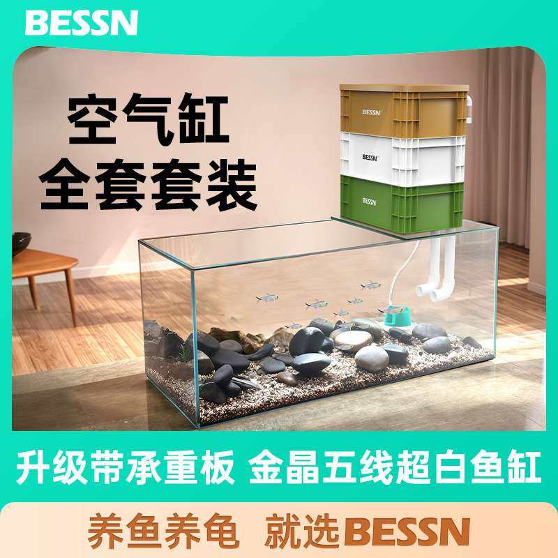 BESSN鱼缸上置周转箱养鱼天花板套餐金晶五线超白玻璃一体承重板