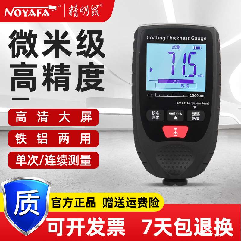 精明鼠GM998涂层测厚仪汽车车漆镀锌层厚度测量检测仪漆膜仪高效