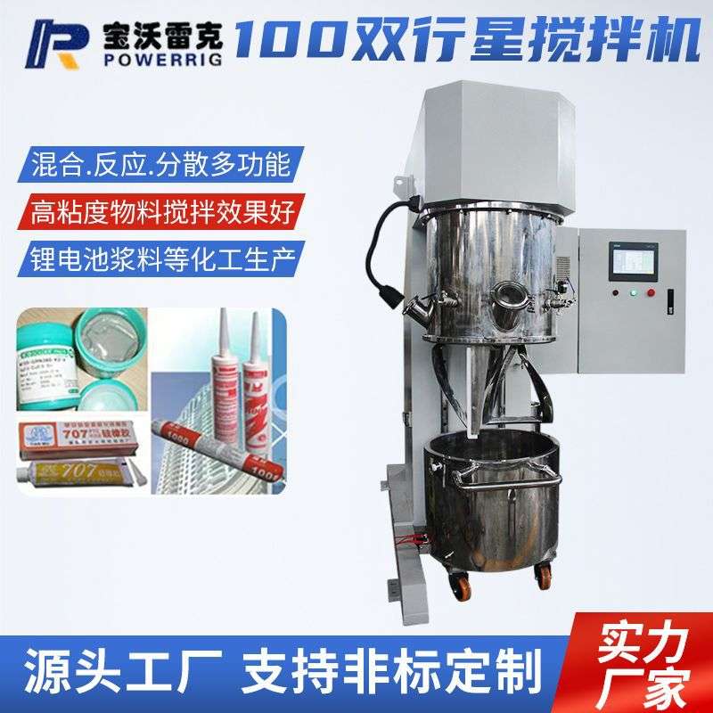 厂家销售 100双行星搅拌机 固液分离双行星搅拌混合机真空304L
