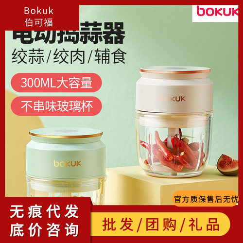 韩国bokuk伯可福电动捣蒜