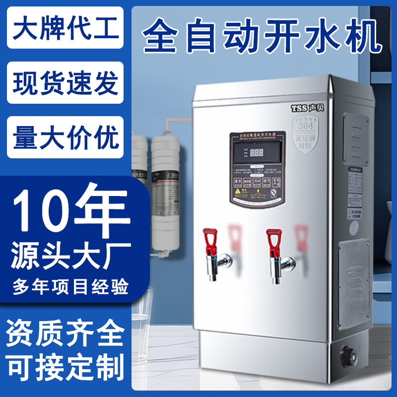 声贝开水器数显全自动烧水器保温医院车间电热开水机商用饮水机