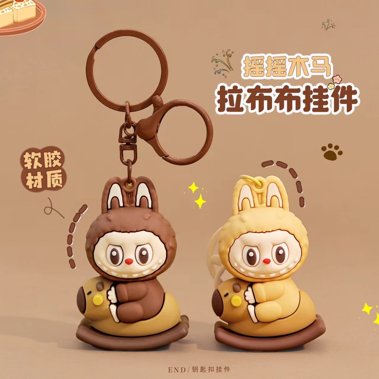 新款3D立体拉布布钥匙扣