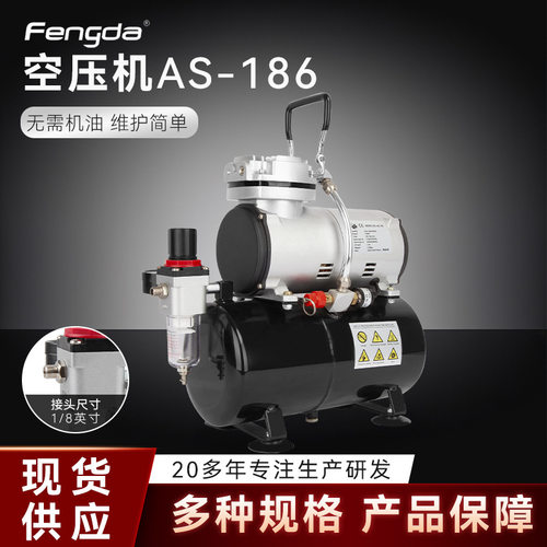 无油小型空压机AS-186家