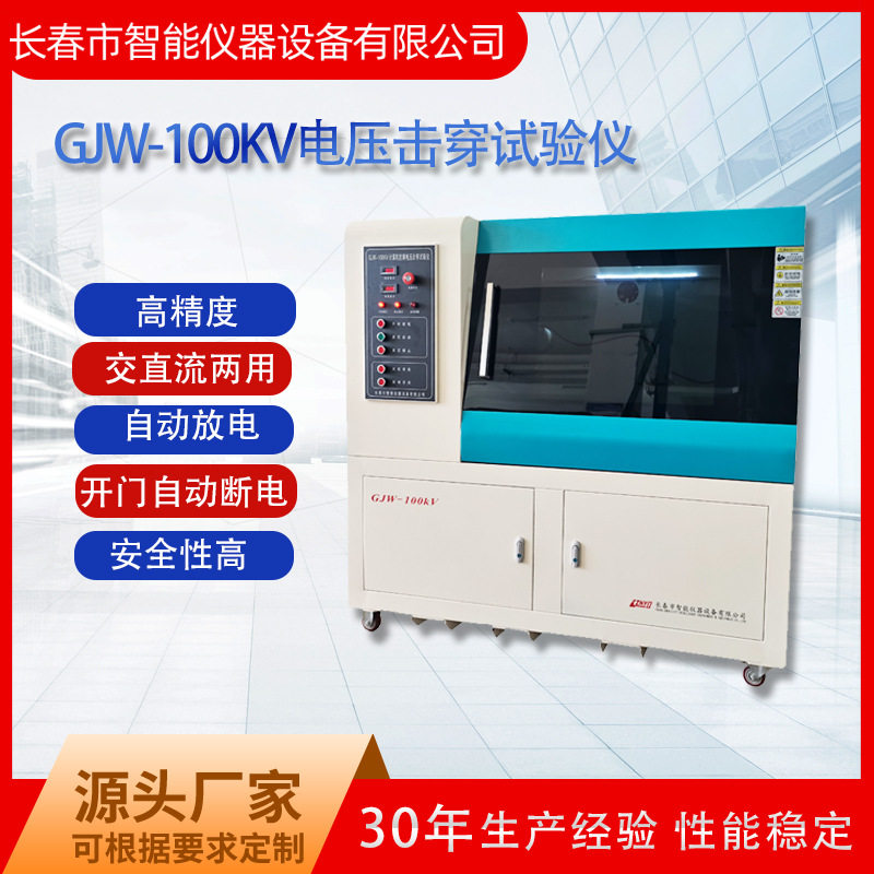GJW-150kv电压击穿试验仪