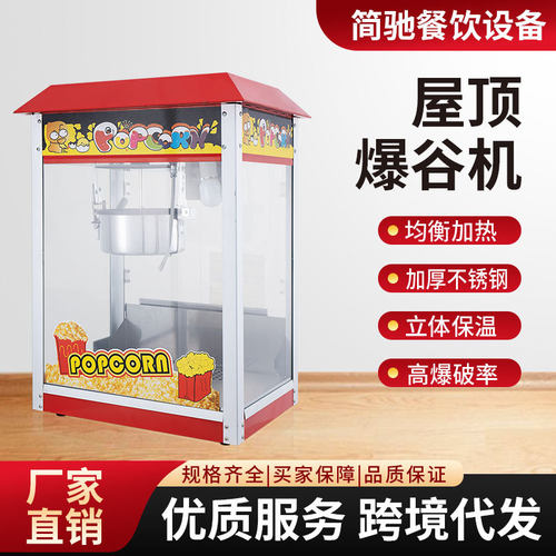 商用爆米花机摆摊电热爆
