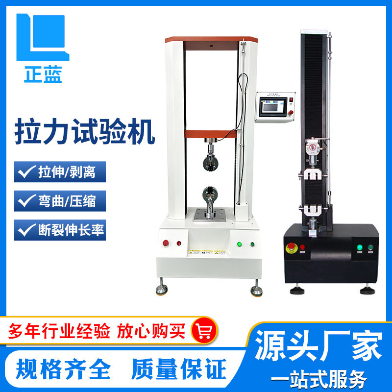 纸张薄膜拉力试验机手机