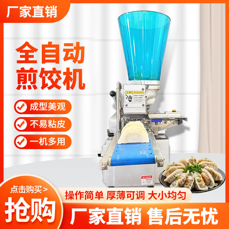 定制日式蒸饺煎饺机仿手图片
