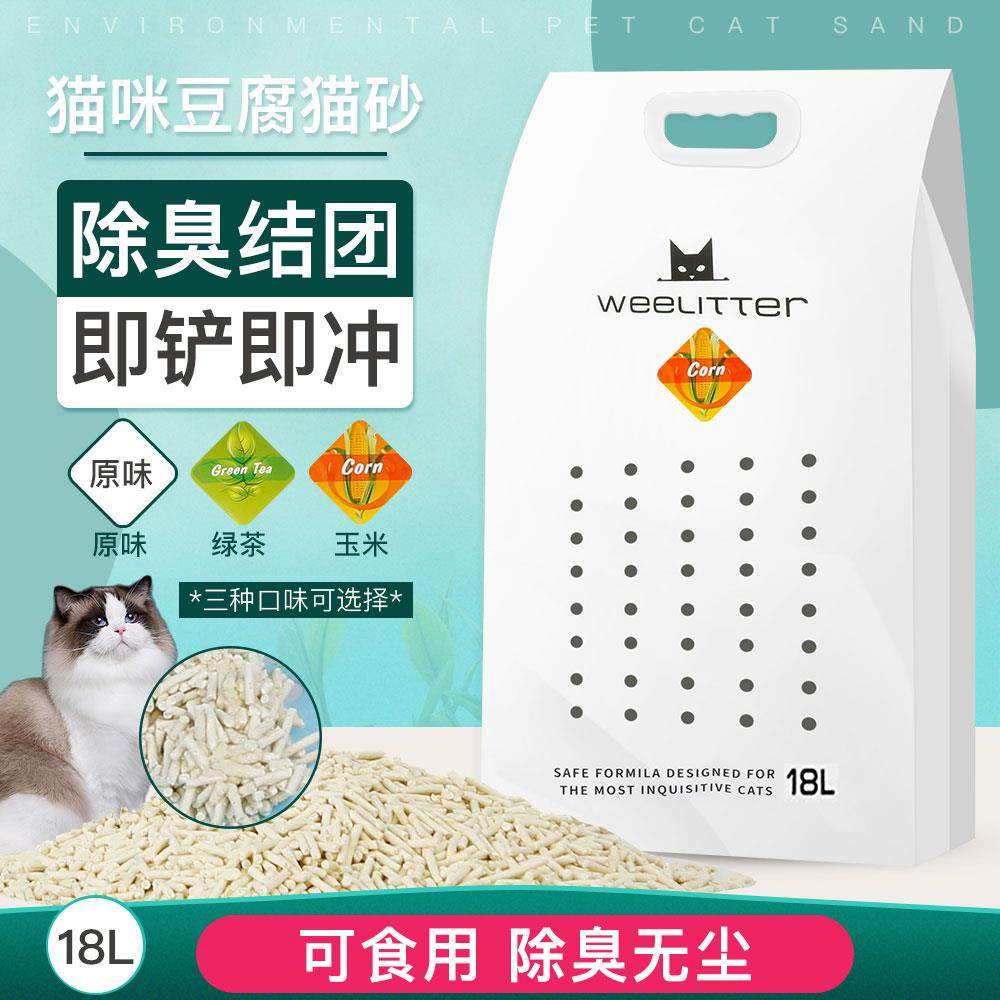 weelitter除臭无尘活性炭猫砂
