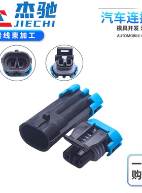 DJ7024-1.5-11/21德尔福 连接器 2P 护套 原装 库存 线束 接插件