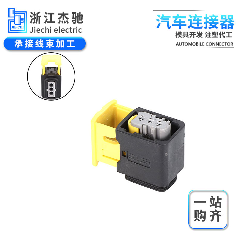 3孔连接器线束插件新能源