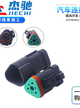 DT04-3P-E005德驰型防水连接器公母插件黑色带平后盖DT06-3S-E005
