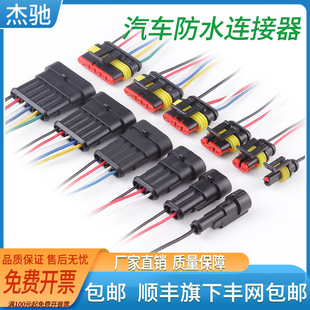4芯汽车防水连接器对插线路公母对接插头/HID转换接线端子接头AMP