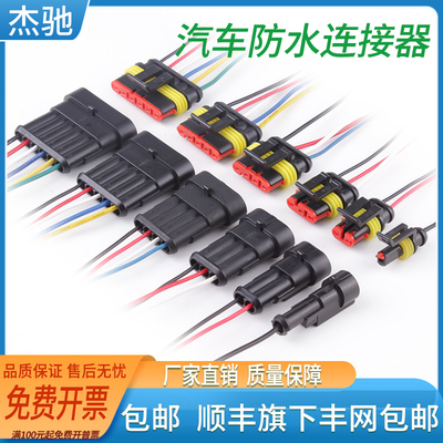 amp汽车防水连接器公母对接插头
