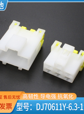 DJ70611Y-6.3-11/21国产7122（7123）-6060拔插式汽车线束插头