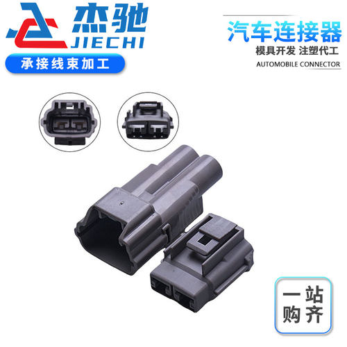 国产汽车连接器接插件对接插件2P