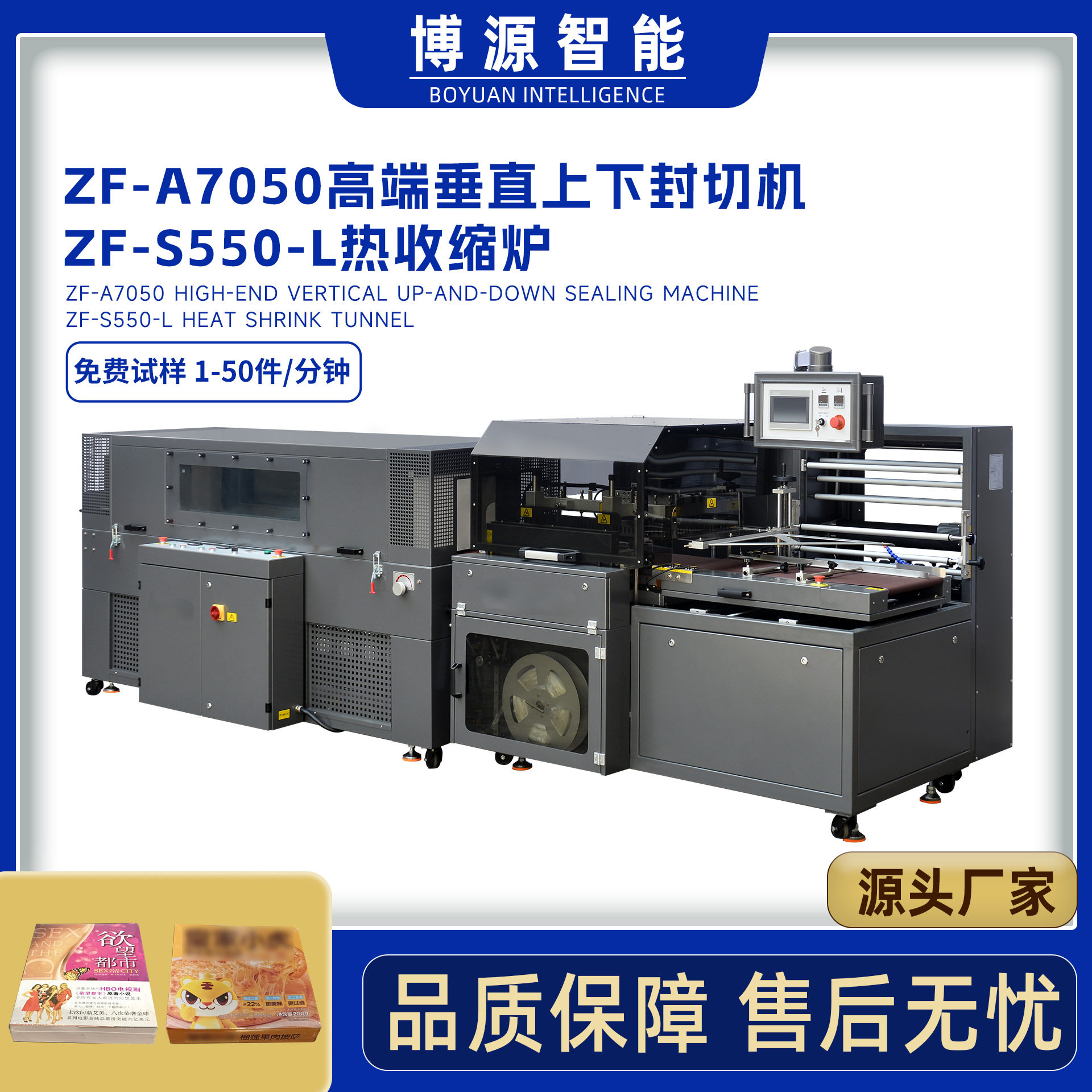 书本披萨饼盒覆膜机五金