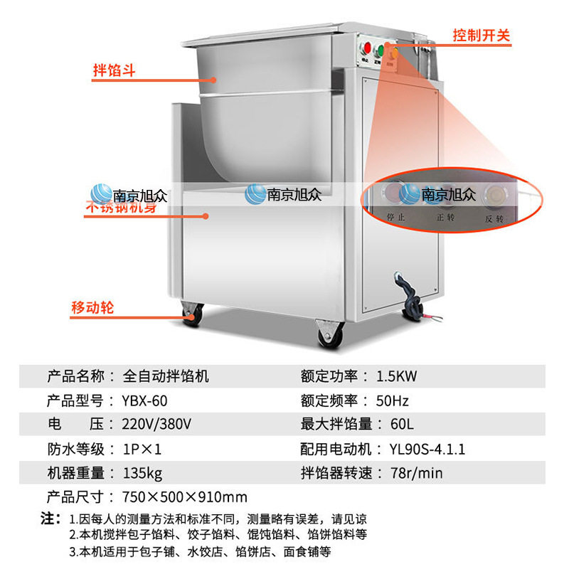 旭众大小型不锈钢拌馅机