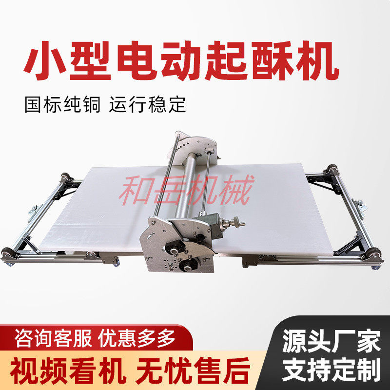 电动起酥机台式折叠开商