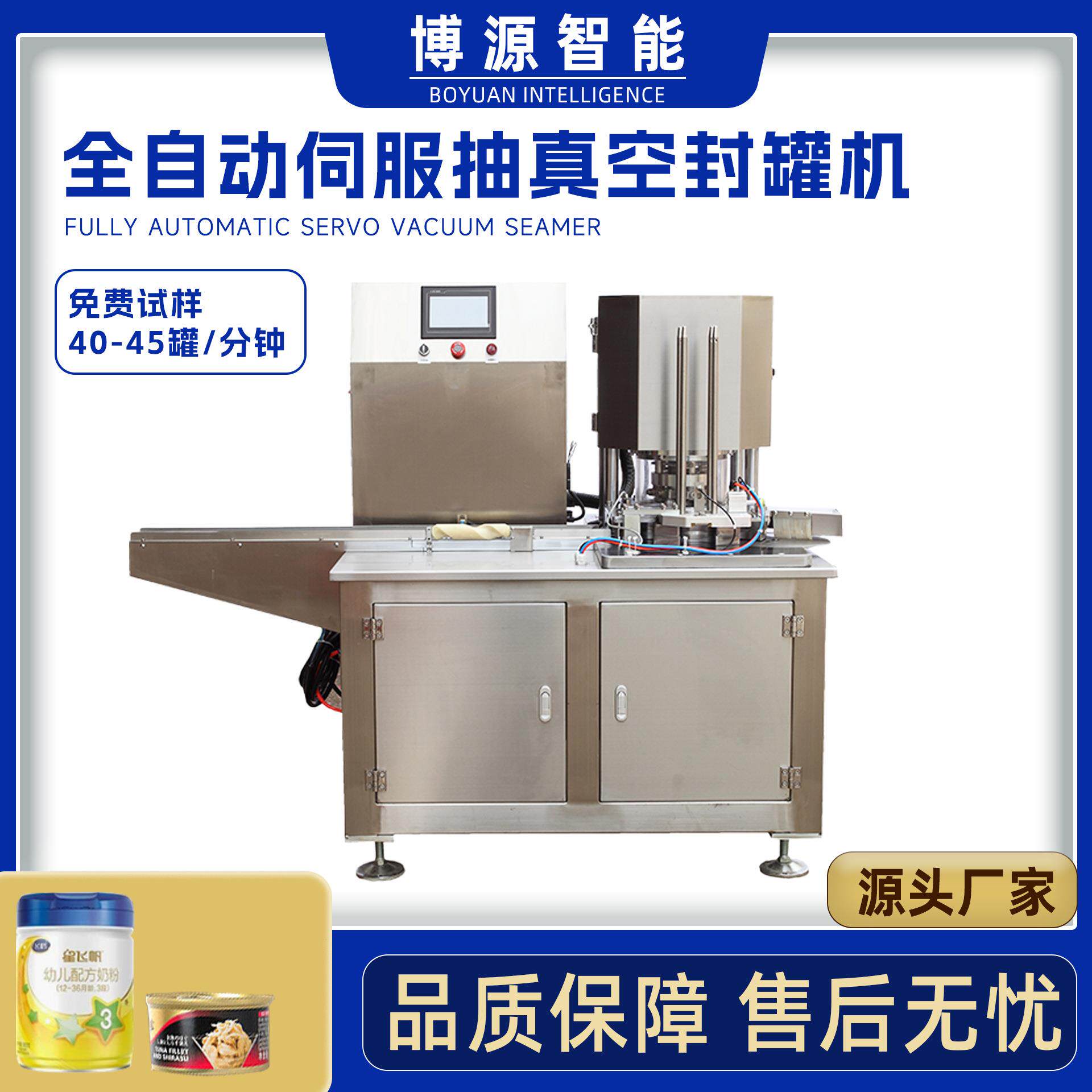 全自动奶粉罐封口机铁罐饮料罐锁盖机蜂蜜罐抽真空充氮气封罐机