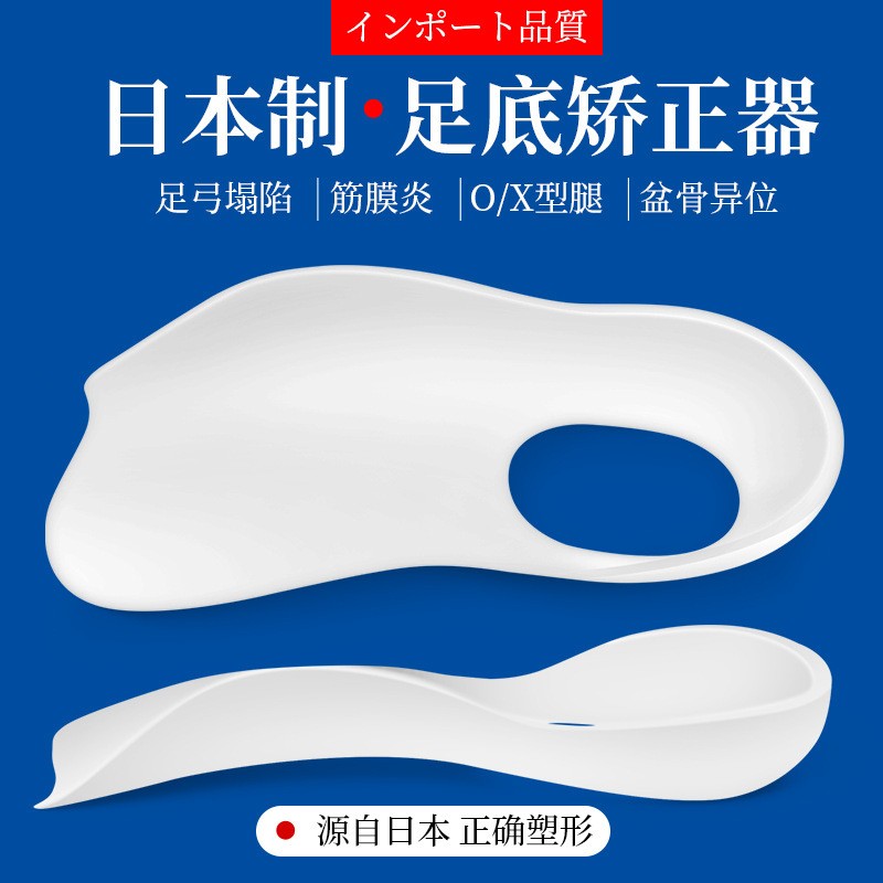 日本原装进口扁平足足弓矫正鞋垫足内翻外翻半垫内外八腿型矫正-1