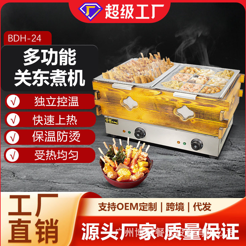 博畅关东煮机器商用电麻辣烫专用麻辣烫锅摆摊串串机摆摊小吃设备