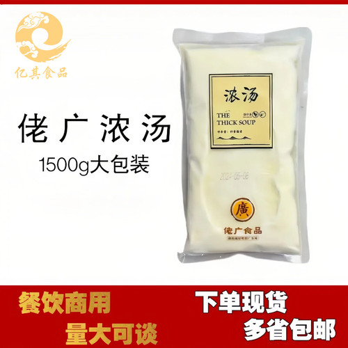 佬广金汤鲍参燕鲍翅浓汤1500g