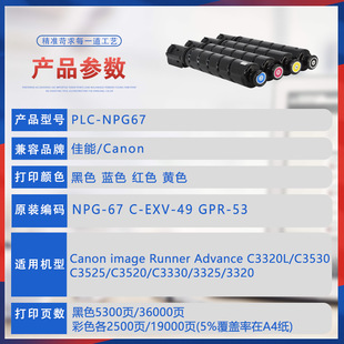 C3730复印机碳粉C3120L 适用GPR53佳能C3826i墨盒C3835