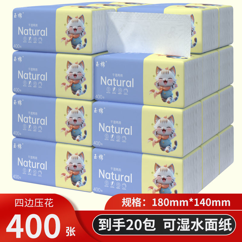 5层400张 玉棉家用纸巾抽纸整箱可湿水面巾纸四边压花母婴适用