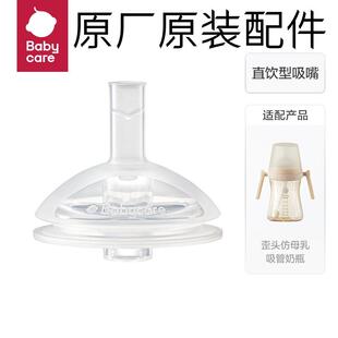 babycare歪头奶瓶吸嘴配件奶嘴重力球手柄PPSU专用配件直饮型吸嘴