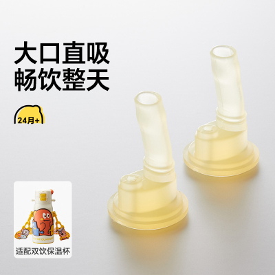 皇宠原装配件儿童保温杯嘴