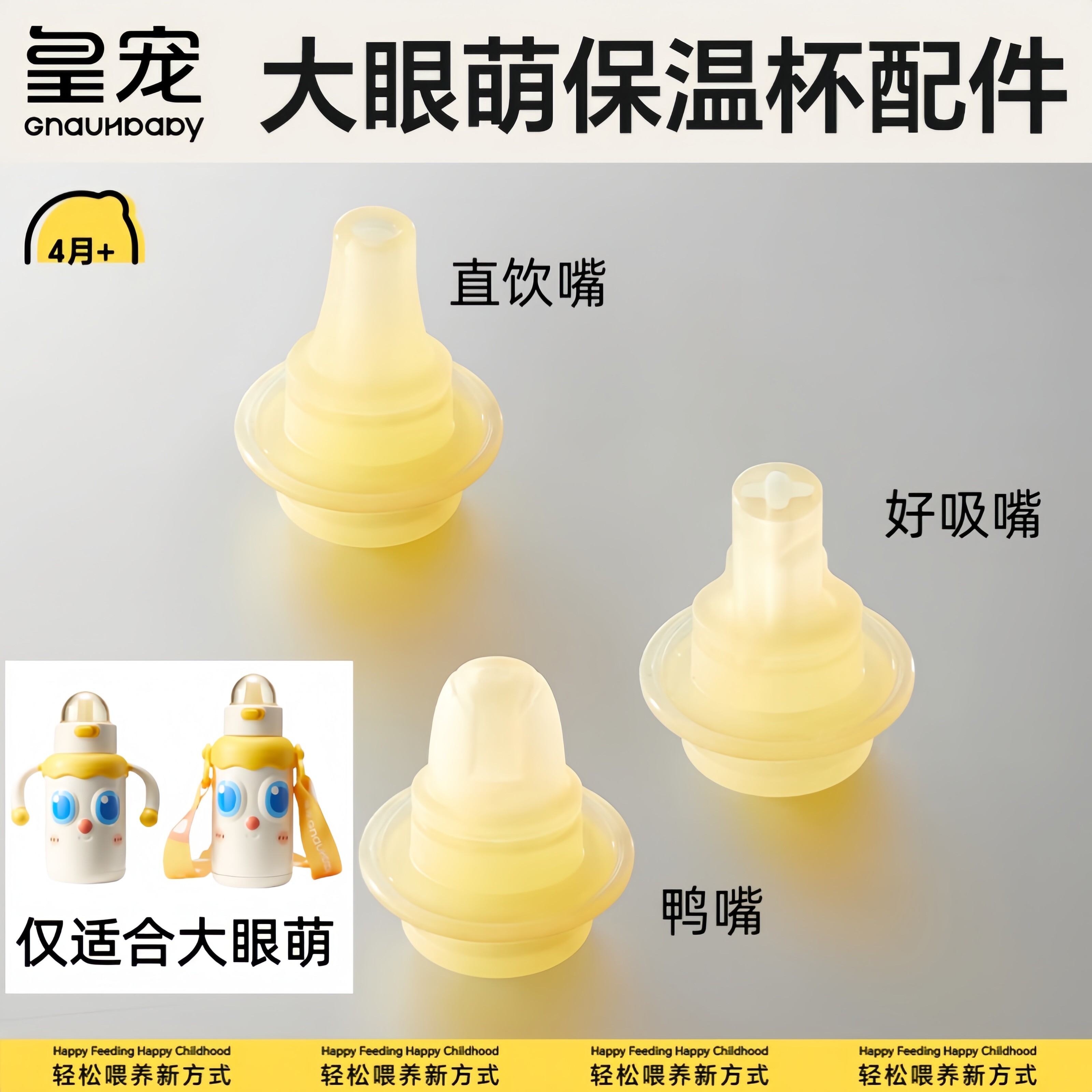 皇宠大眼萌保温杯原装吸嘴防呛
