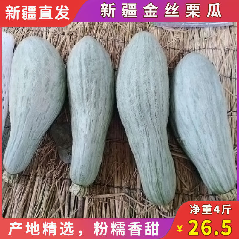 斤装板栗味香粉糯新疆贵族南瓜