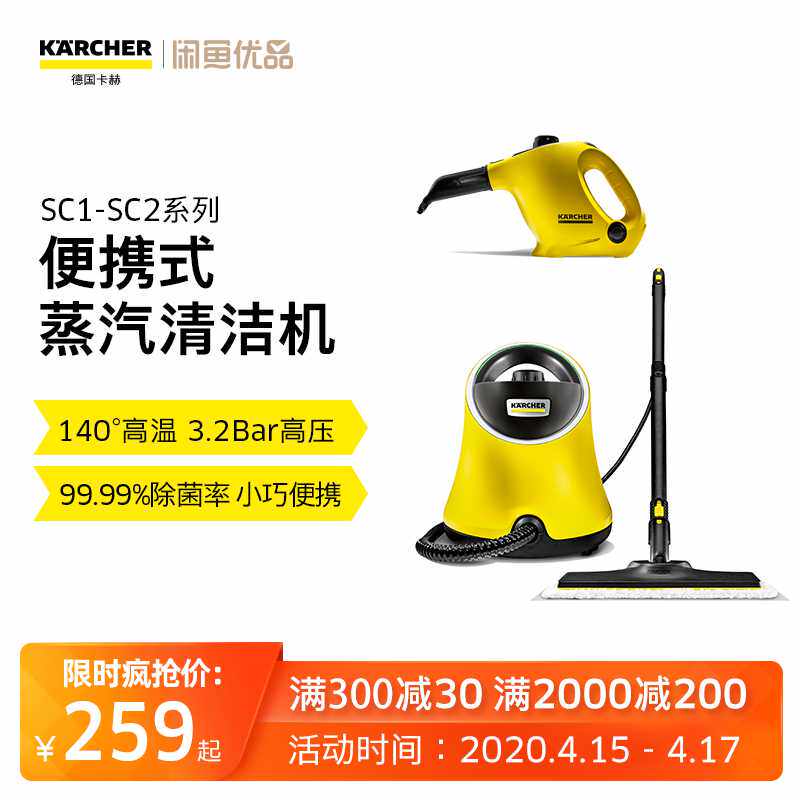 。德国卡赫KARCHER家用蒸汽清洁机 蒸汽拖把 SC1/SC2系列在类目 3C数码配件, MP3/MP4配件, 耳机配件中 - 来自Buy2taobao.com提供专业的淘宝代购服务