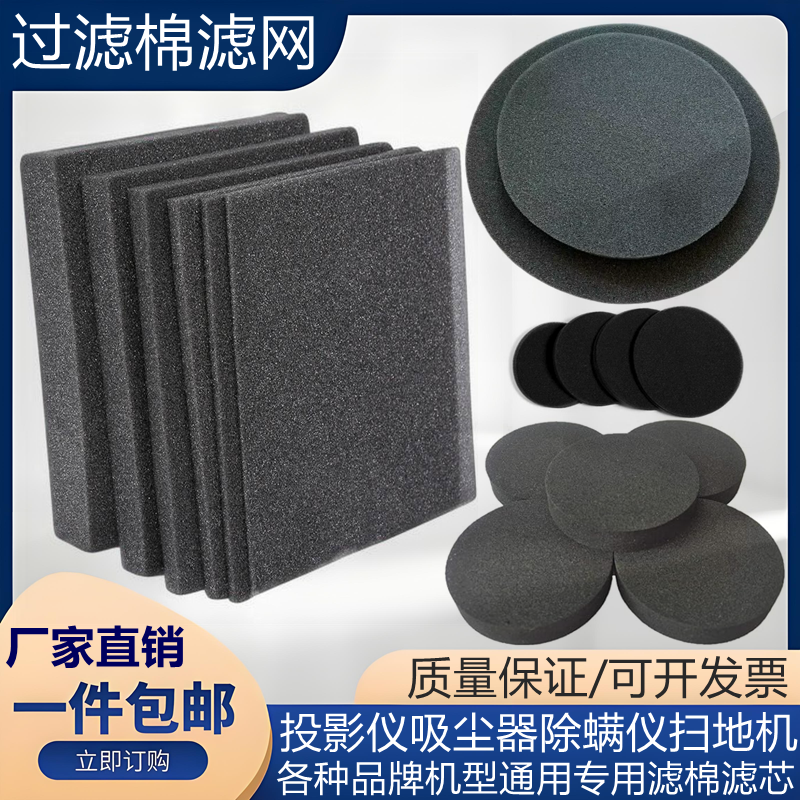 投影仪防尘棉吸尘器海绵过滤棉圆