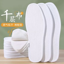 八层纯棉布鞋垫男士吸汗防臭透气女软底舒适千层布手工皮鞋专用