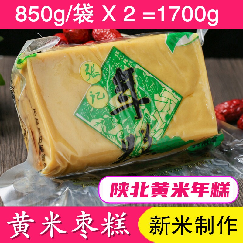 850gX2袋陕西黄米糕陕北绥德特产软糯油糕枣糕延安张记小黄米年糕