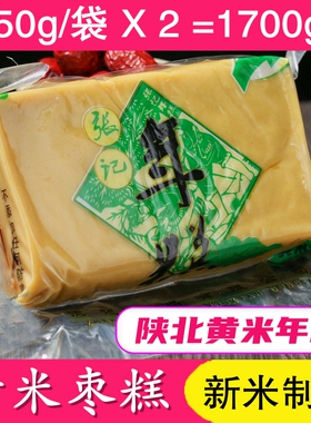 850gX2袋陕西黄米糕陕北绥德特产软糯油糕枣糕延安张记小黄米年糕