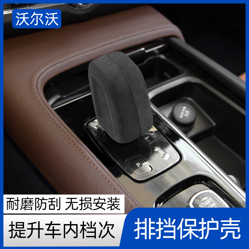 适用于沃尔沃XC60S90XC90S60XC40V60V90CC档位套内饰装饰改装用品-封面